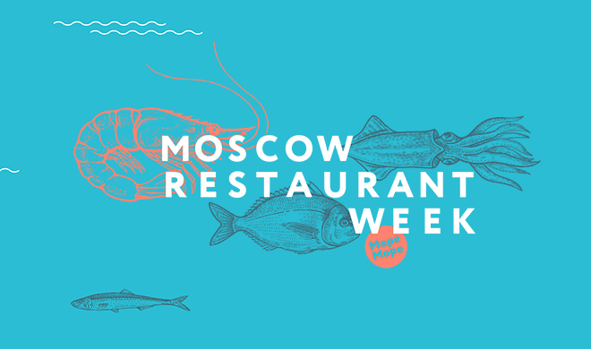 Весенняя ресторанная неделя Moscow Restaurant Week