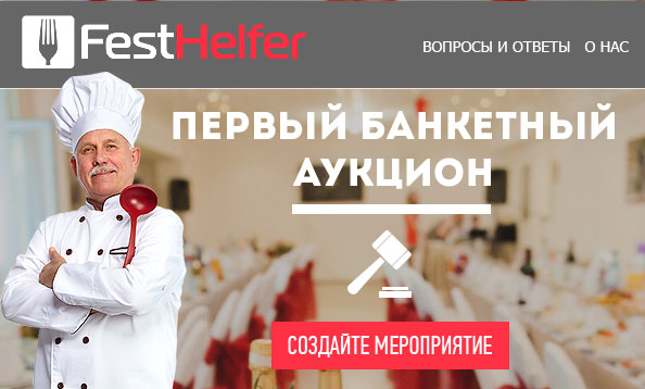 Новый проект: FestHelfer
