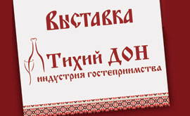 В Ростове-на-Дону пройдет выставка «Тихий Дон»