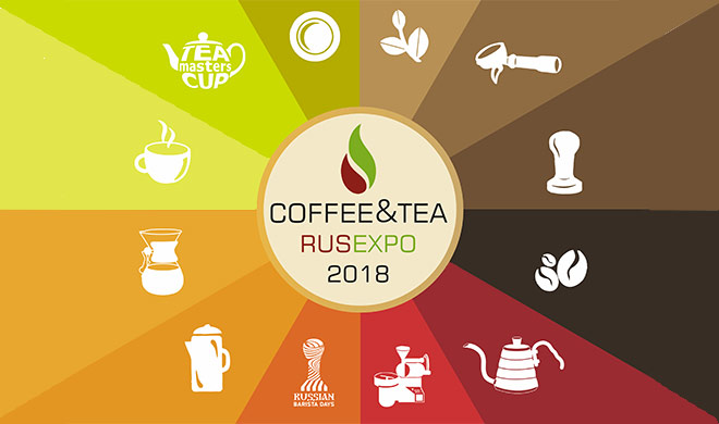 Coffee&Tea Russian Expo 2018. Взгляд на настоящее и будущее кофе и чая
